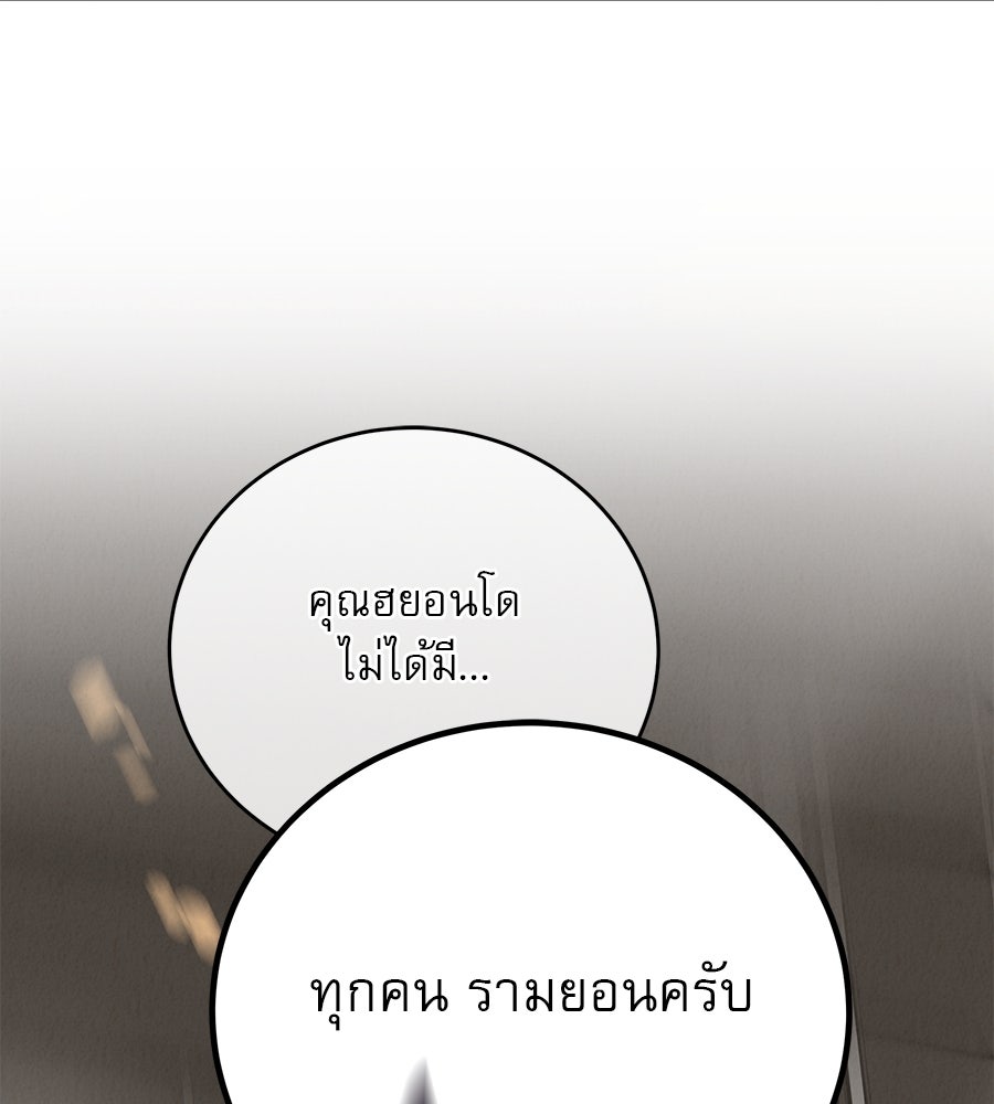 รักหลอกหยอกแฟนเก่า - หน้า 119