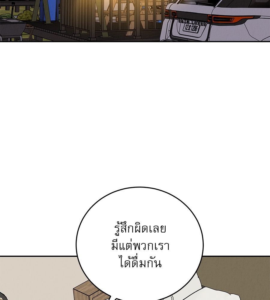 รักหลอกหยอกแฟนเก่า - หน้า 128