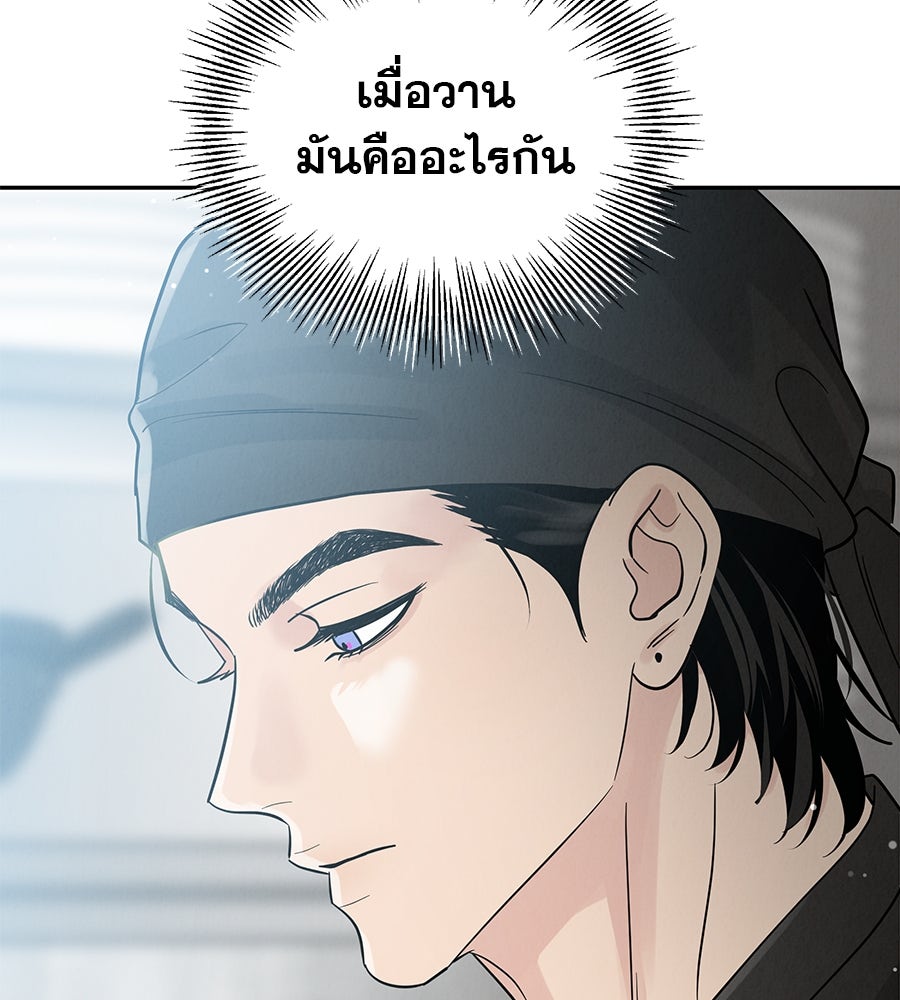 รักหลอกหยอกแฟนเก่า - หน้า 13