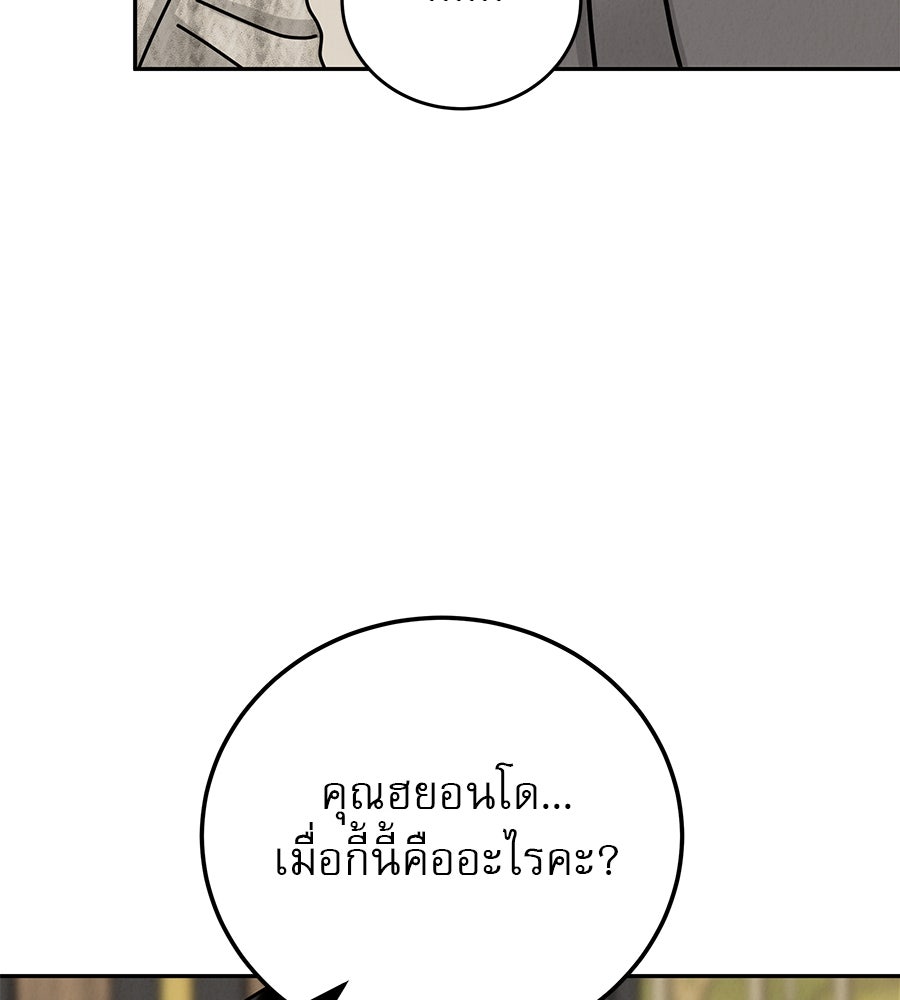 รักหลอกหยอกแฟนเก่า - หน้า 134