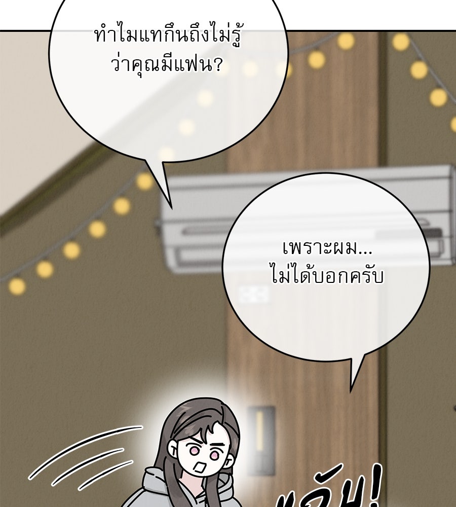 รักหลอกหยอกแฟนเก่า - หน้า 137