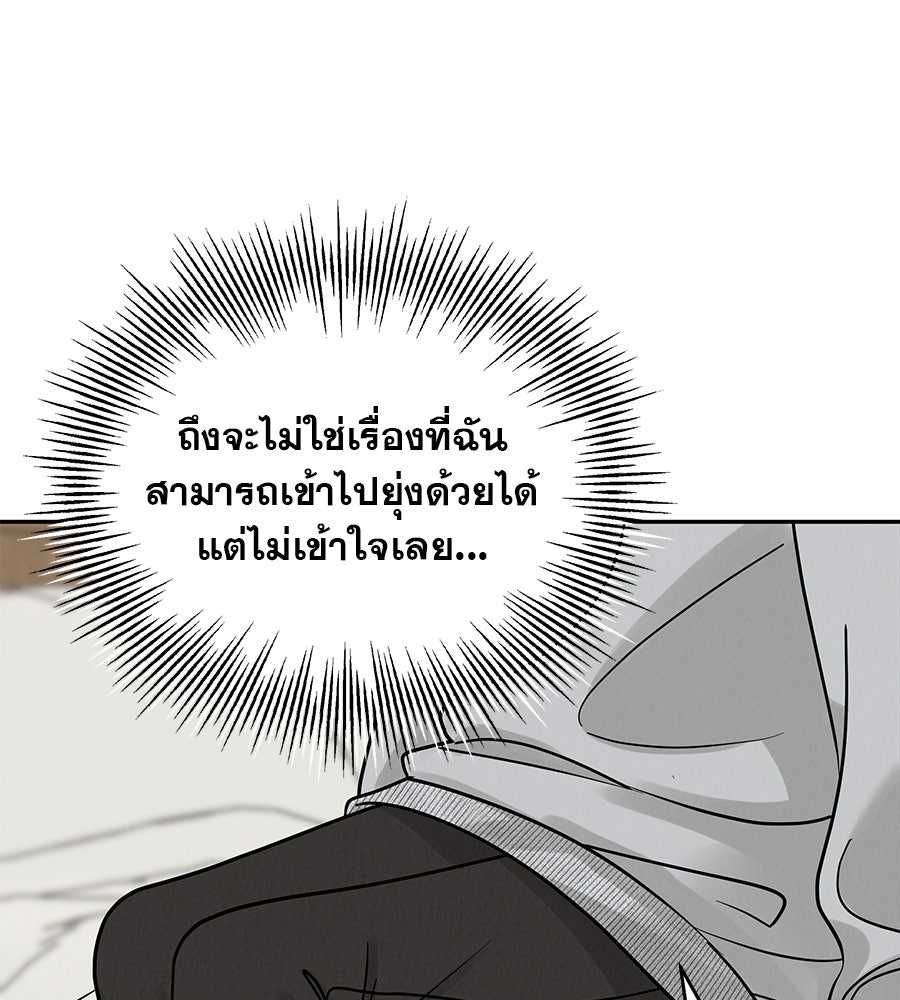 รักหลอกหยอกแฟนเก่า - หน้า 141