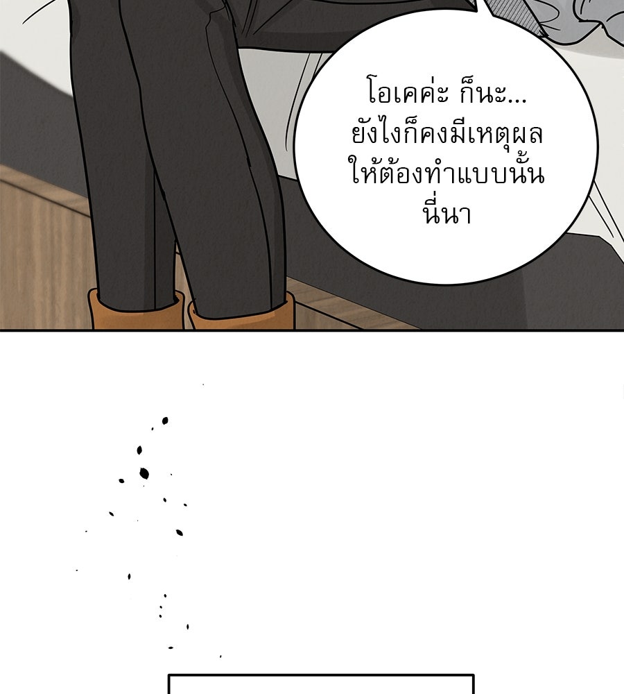 รักหลอกหยอกแฟนเก่า - หน้า 142