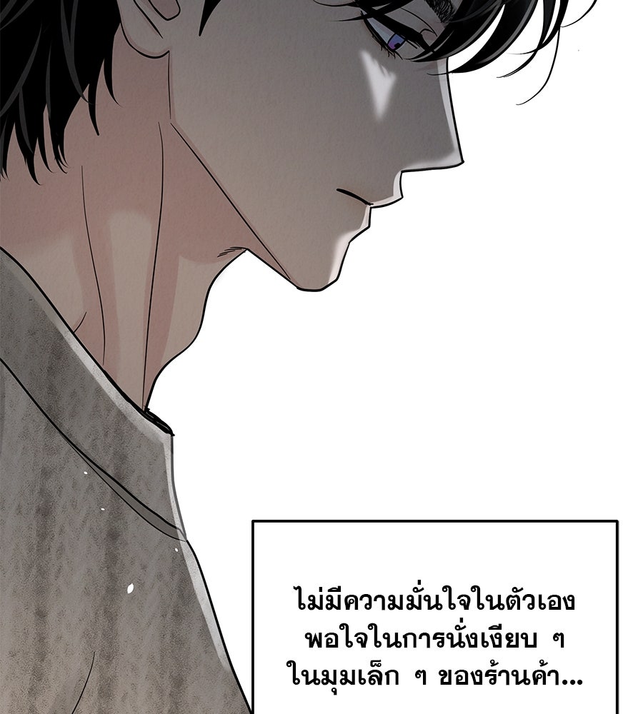 รักหลอกหยอกแฟนเก่า - หน้า 144