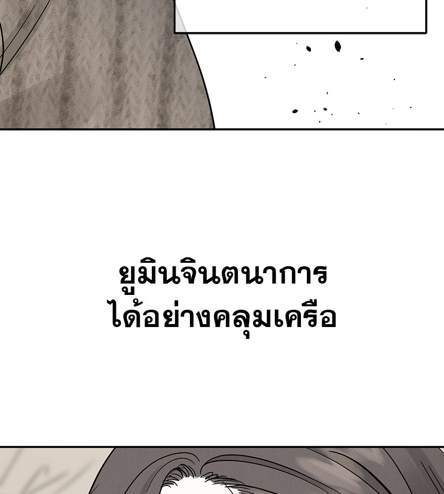 รักหลอกหยอกแฟนเก่า - หน้า 145