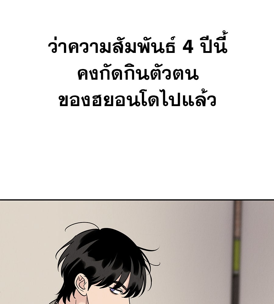 รักหลอกหยอกแฟนเก่า - หน้า 147