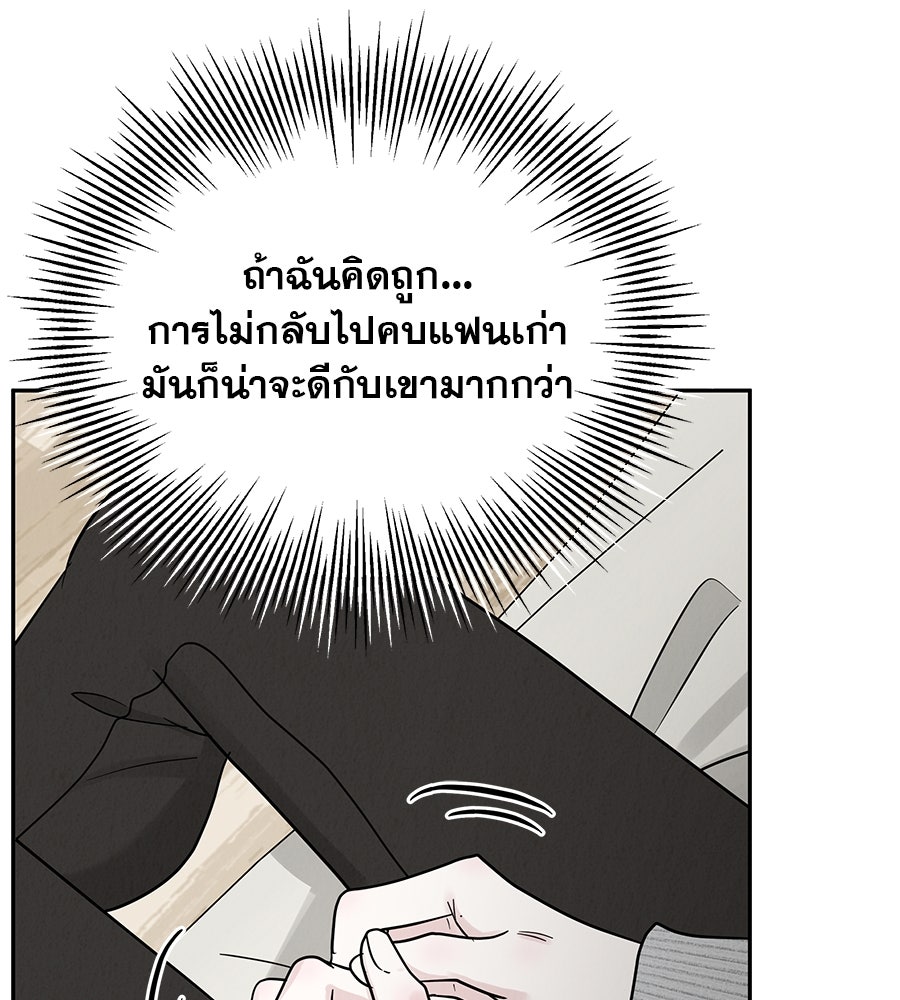 รักหลอกหยอกแฟนเก่า - หน้า 149