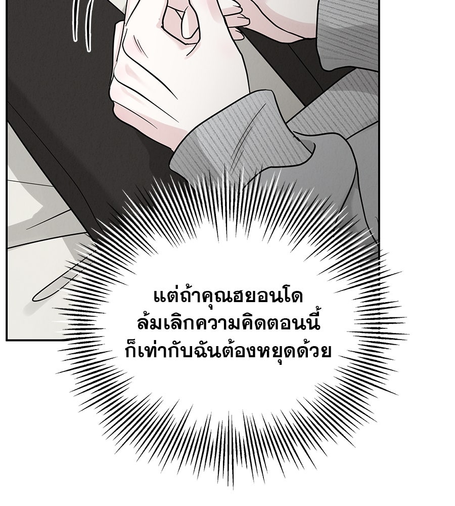 รักหลอกหยอกแฟนเก่า - หน้า 150