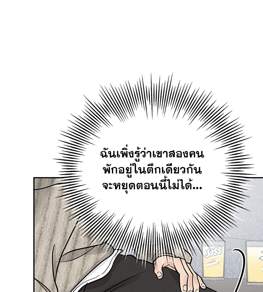 รักหลอกหยอกแฟนเก่า - หน้า 151