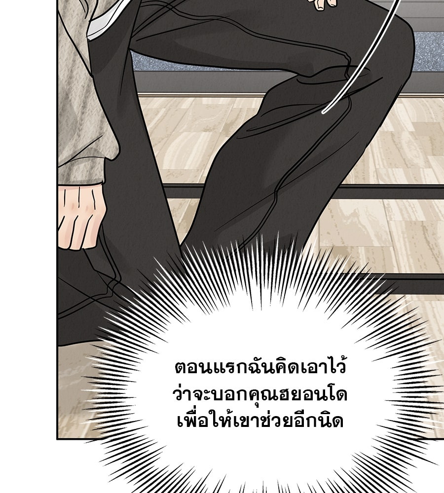 รักหลอกหยอกแฟนเก่า - หน้า 152