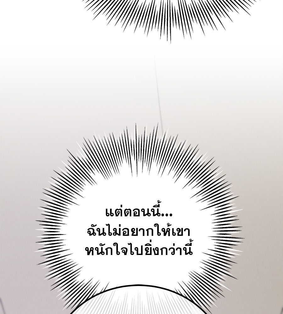 รักหลอกหยอกแฟนเก่า - หน้า 153
