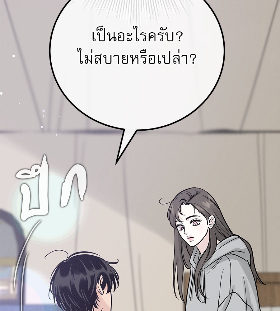 รักหลอกหยอกแฟนเก่า - หน้า 154