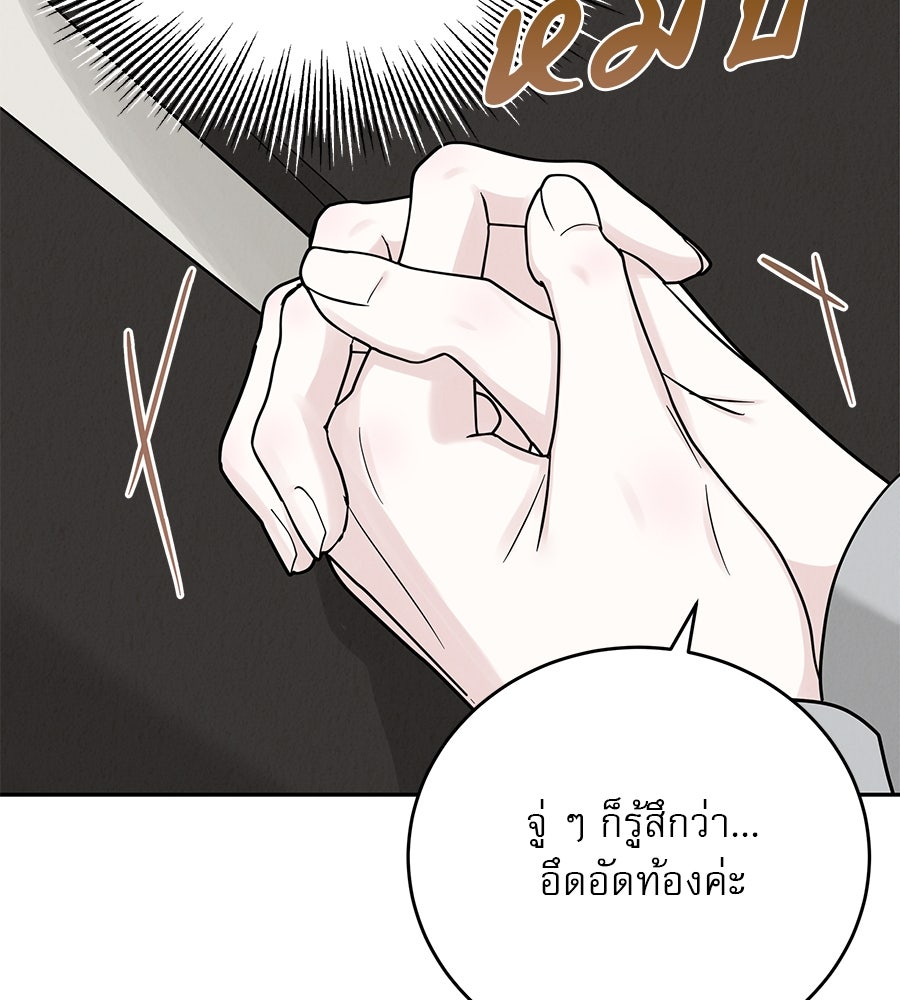 รักหลอกหยอกแฟนเก่า - หน้า 157