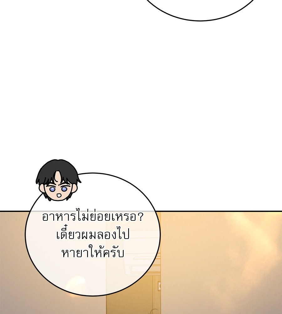 รักหลอกหยอกแฟนเก่า - หน้า 158