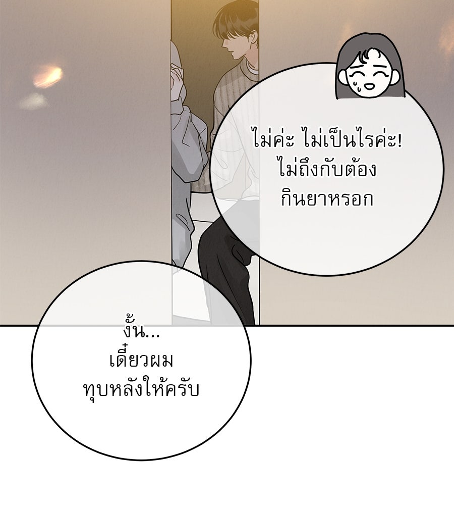 รักหลอกหยอกแฟนเก่า - หน้า 159