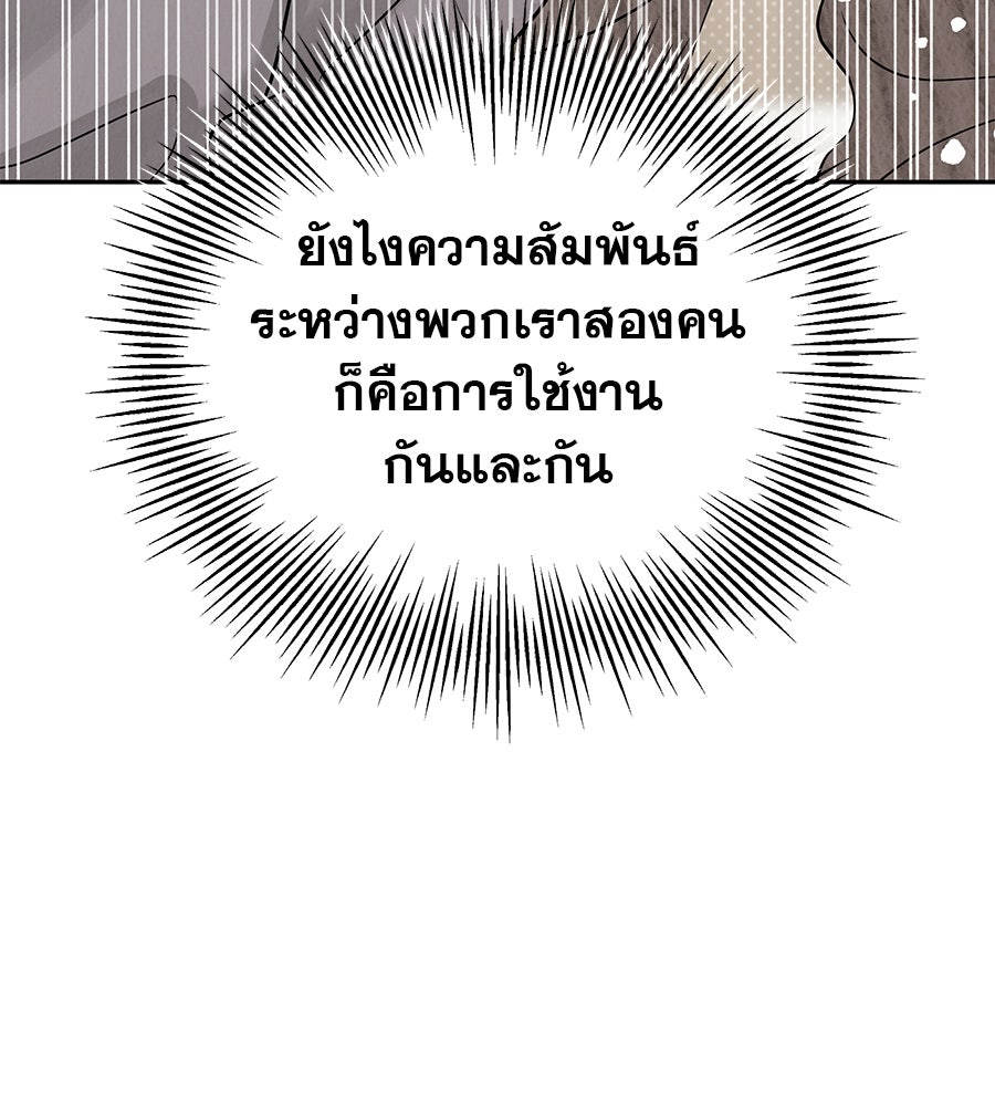 รักหลอกหยอกแฟนเก่า - หน้า 170