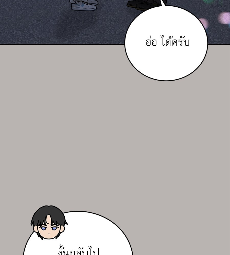 รักหลอกหยอกแฟนเก่า - หน้า 19
