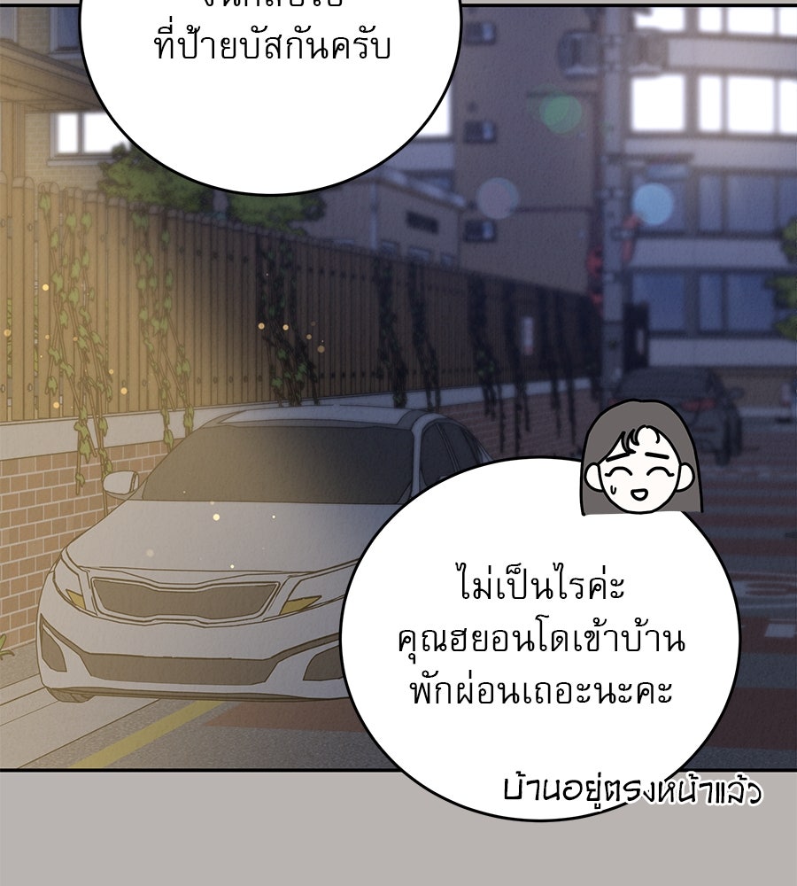 รักหลอกหยอกแฟนเก่า - หน้า 20