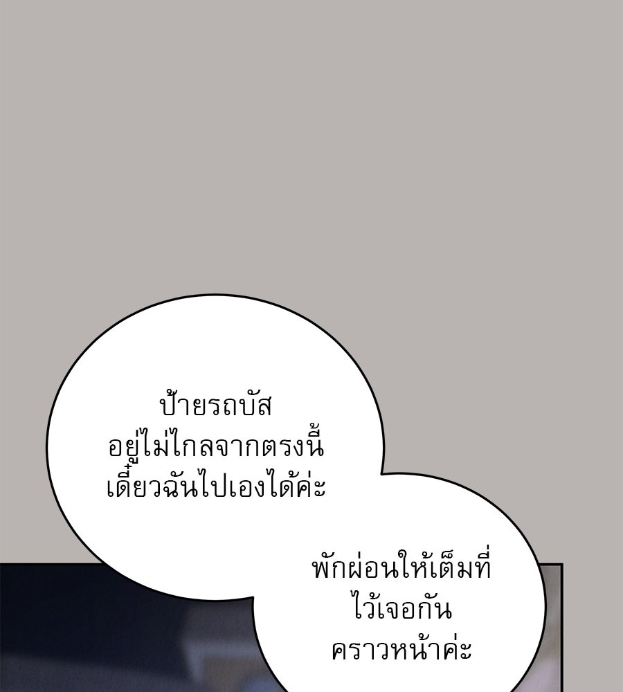 รักหลอกหยอกแฟนเก่า - หน้า 21
