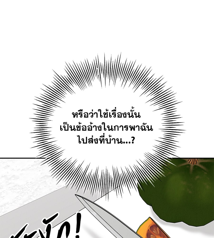 รักหลอกหยอกแฟนเก่า - หน้า 27