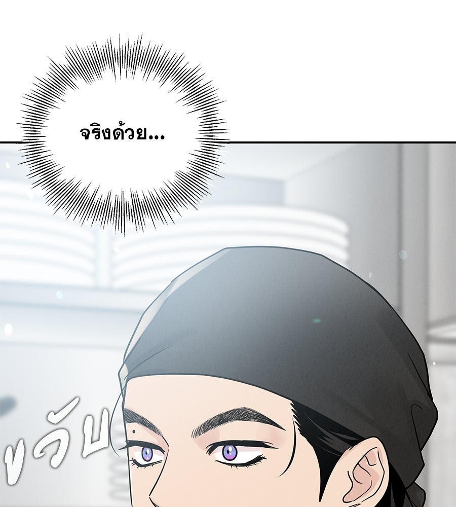 รักหลอกหยอกแฟนเก่า - หน้า 29