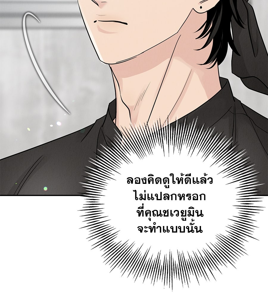 รักหลอกหยอกแฟนเก่า - หน้า 30