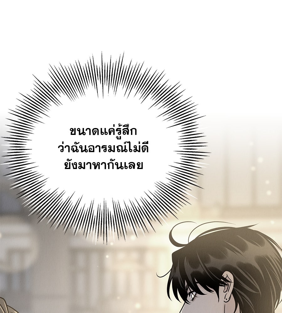 รักหลอกหยอกแฟนเก่า - หน้า 31