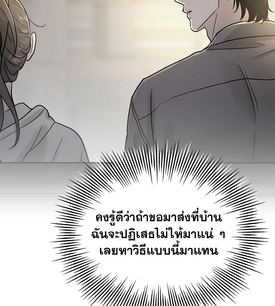 รักหลอกหยอกแฟนเก่า - หน้า 32