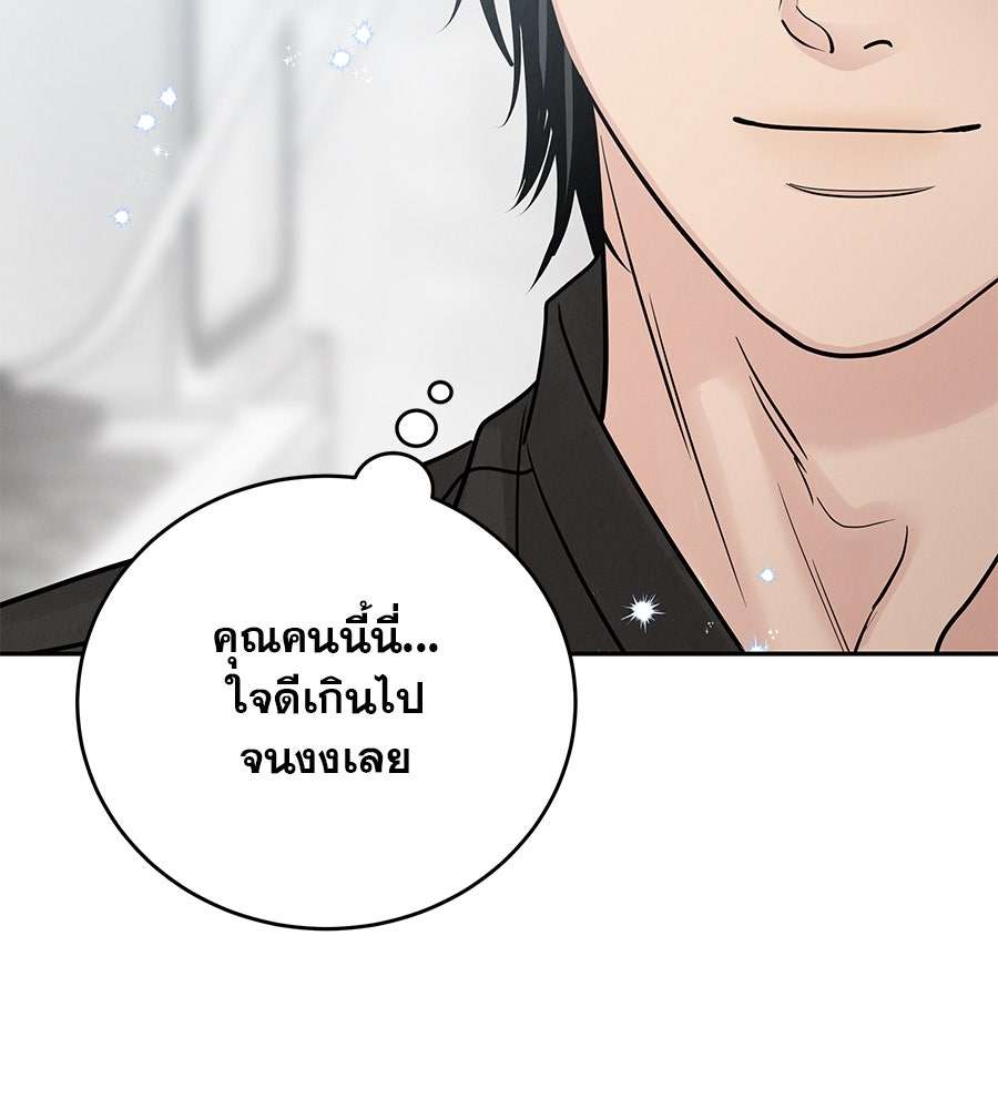 รักหลอกหยอกแฟนเก่า - หน้า 34