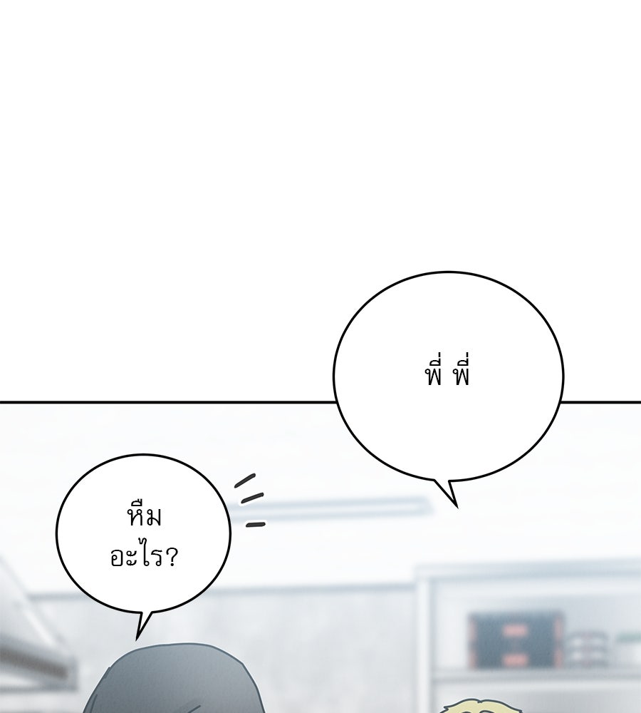 รักหลอกหยอกแฟนเก่า - หน้า 35