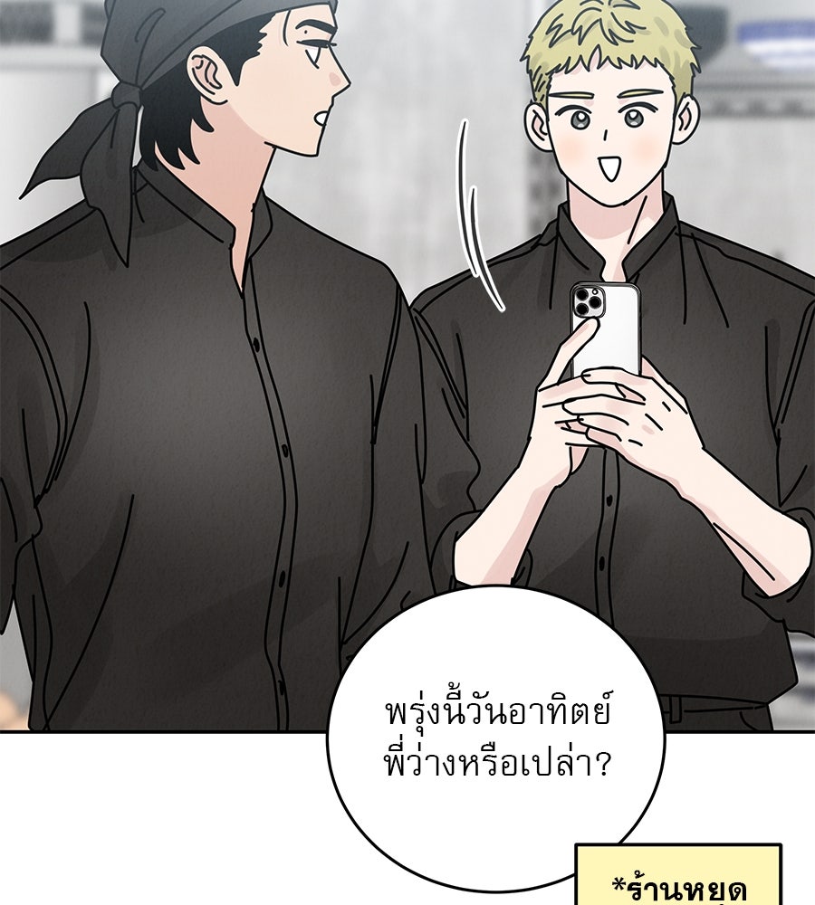 รักหลอกหยอกแฟนเก่า - หน้า 36