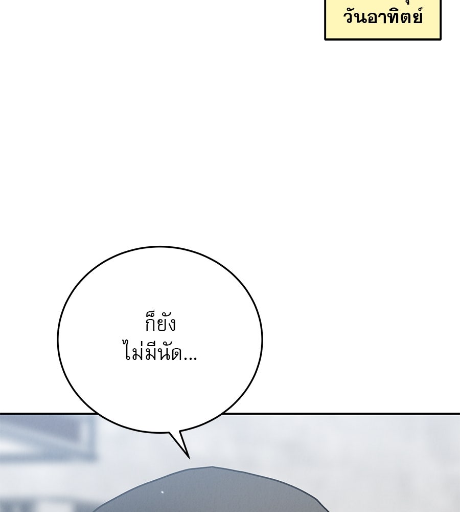 รักหลอกหยอกแฟนเก่า - หน้า 37