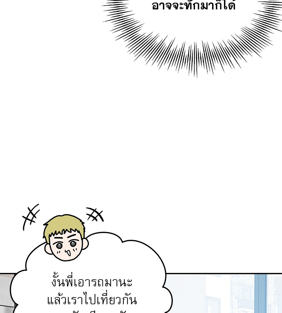 รักหลอกหยอกแฟนเก่า - หน้า 39