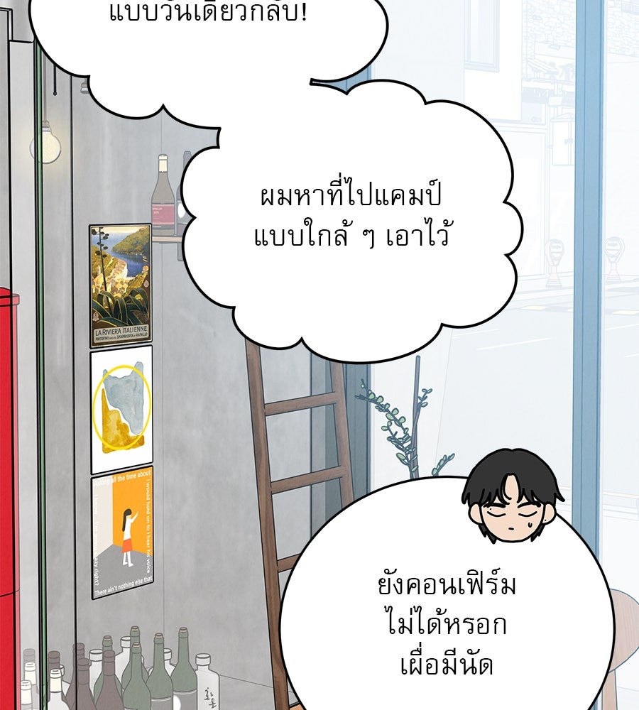 รักหลอกหยอกแฟนเก่า - หน้า 40
