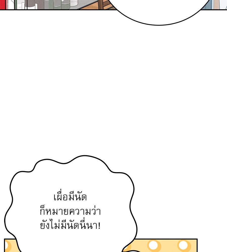 รักหลอกหยอกแฟนเก่า - หน้า 41