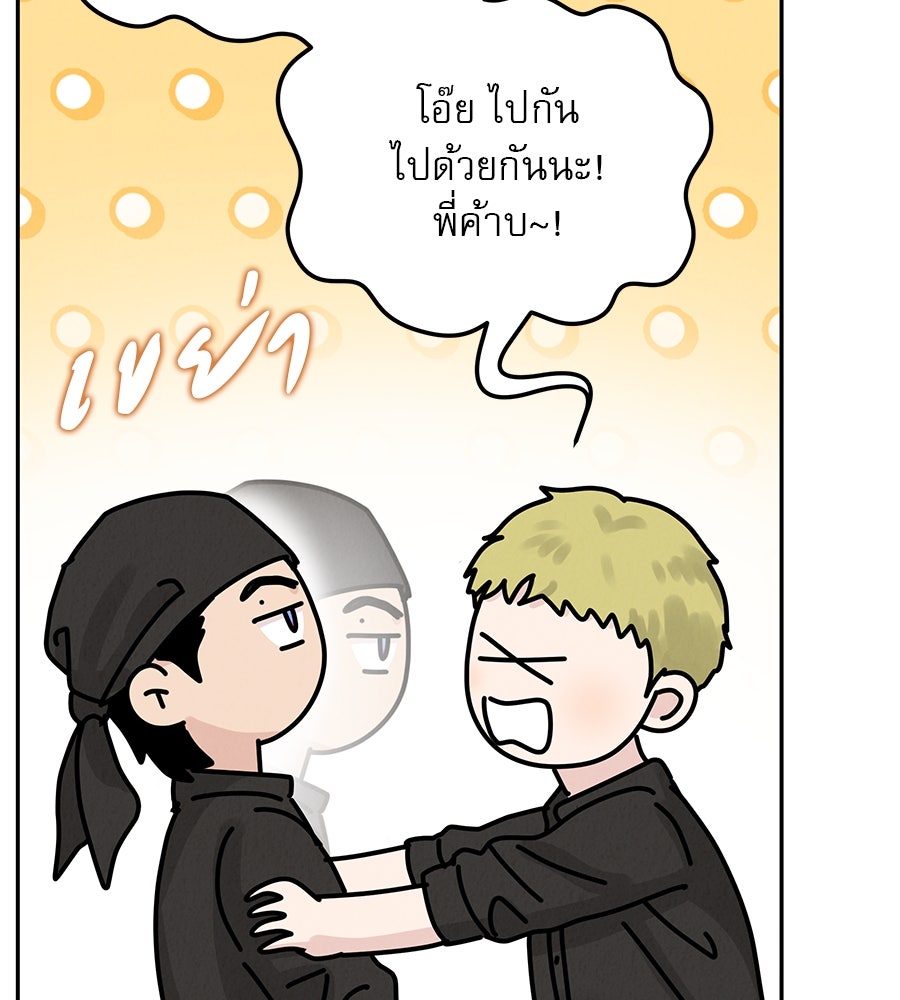 รักหลอกหยอกแฟนเก่า - หน้า 42