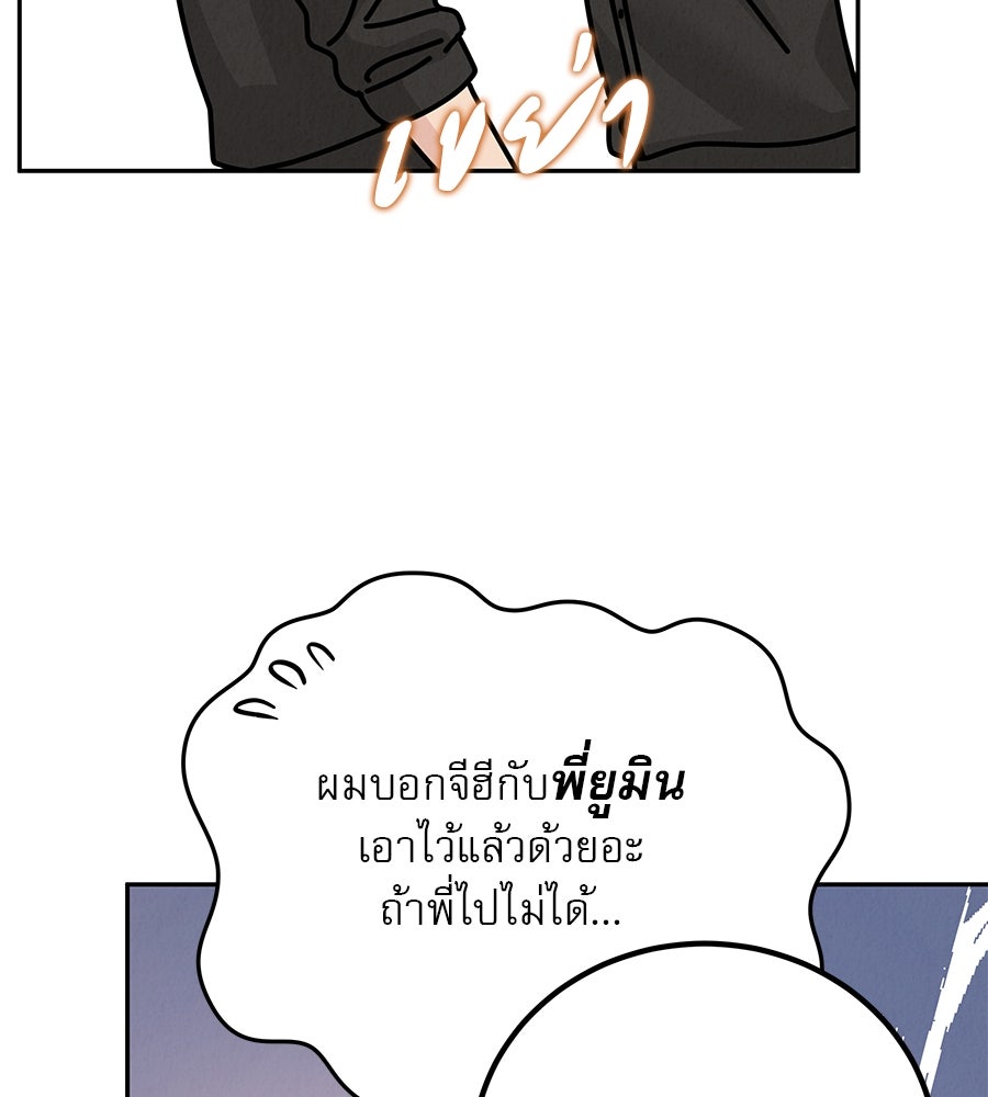 รักหลอกหยอกแฟนเก่า - หน้า 43