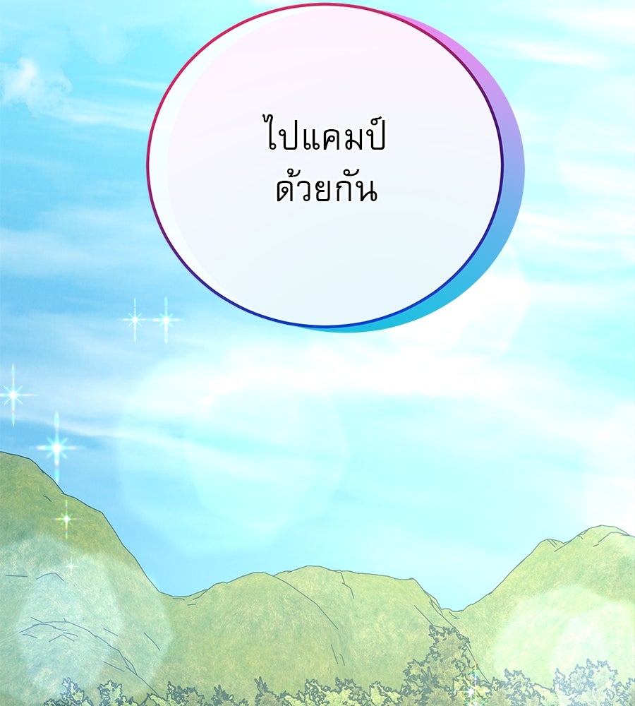 รักหลอกหยอกแฟนเก่า - หน้า 46