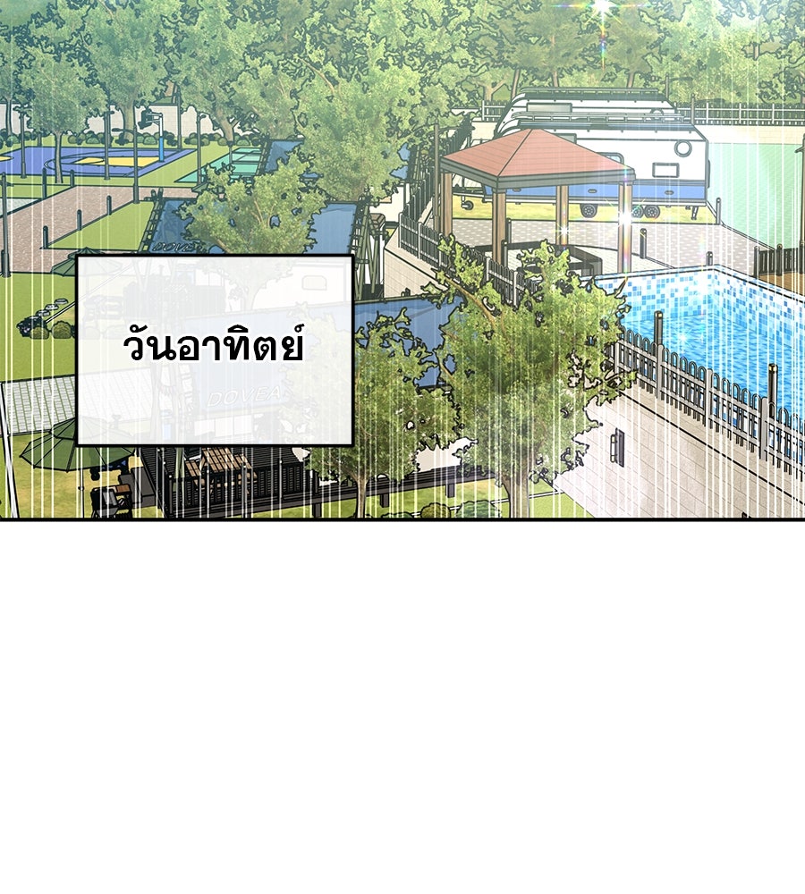 รักหลอกหยอกแฟนเก่า - หน้า 47