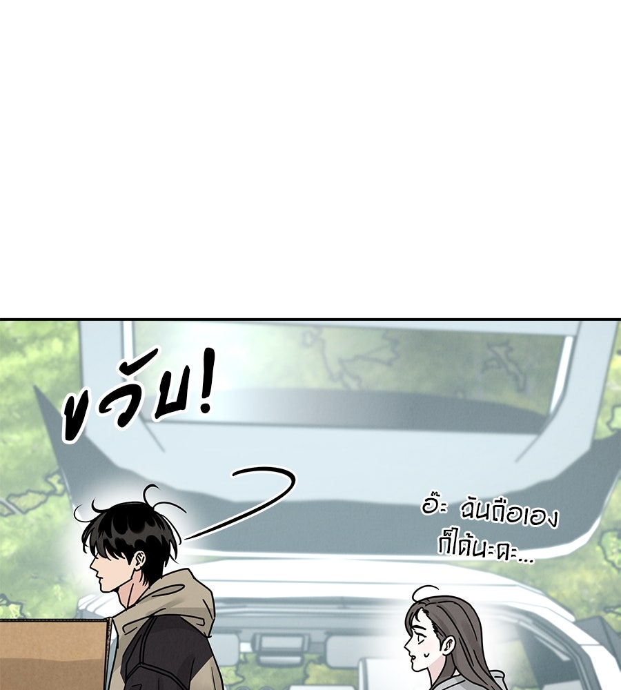 รักหลอกหยอกแฟนเก่า - หน้า 52