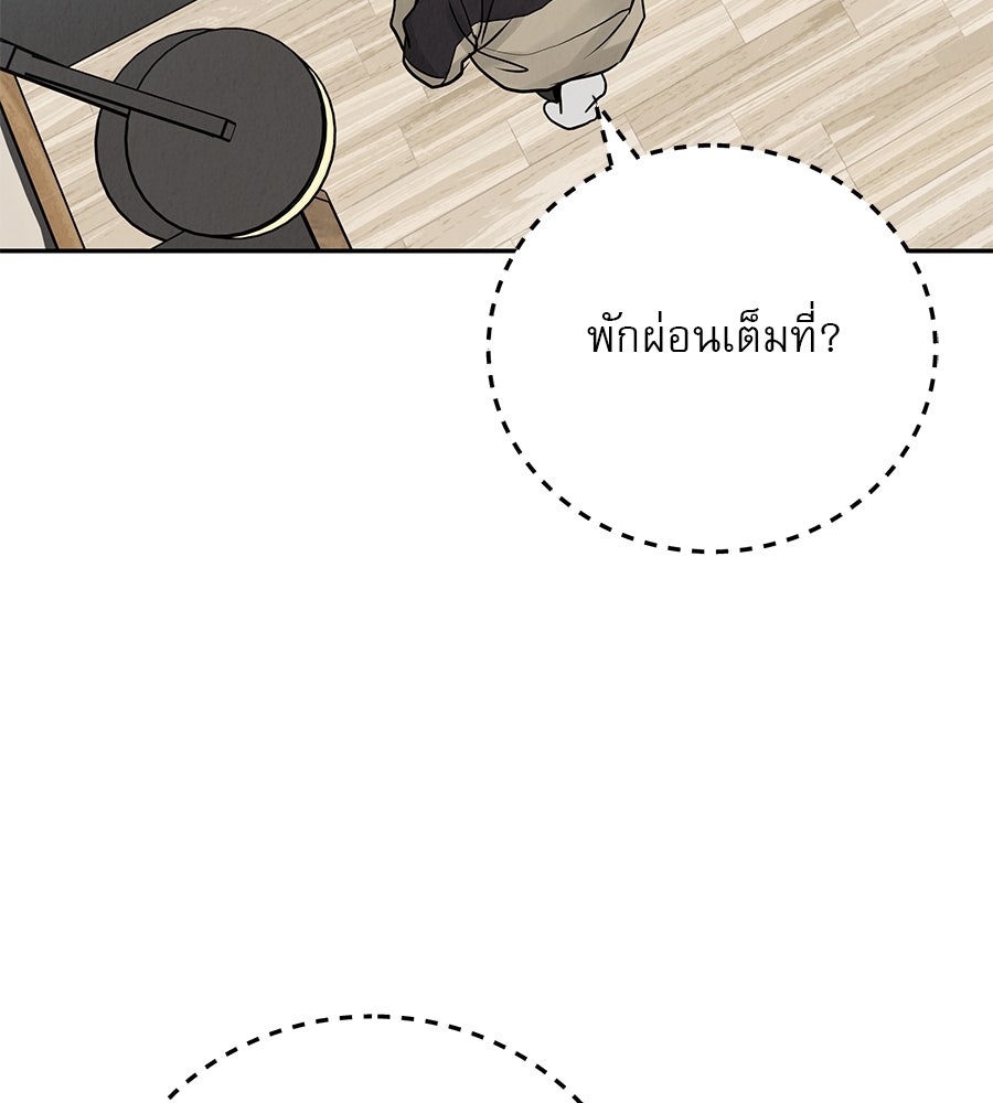 รักหลอกหยอกแฟนเก่า - หน้า 57