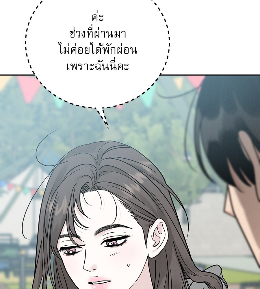 รักหลอกหยอกแฟนเก่า - หน้า 58