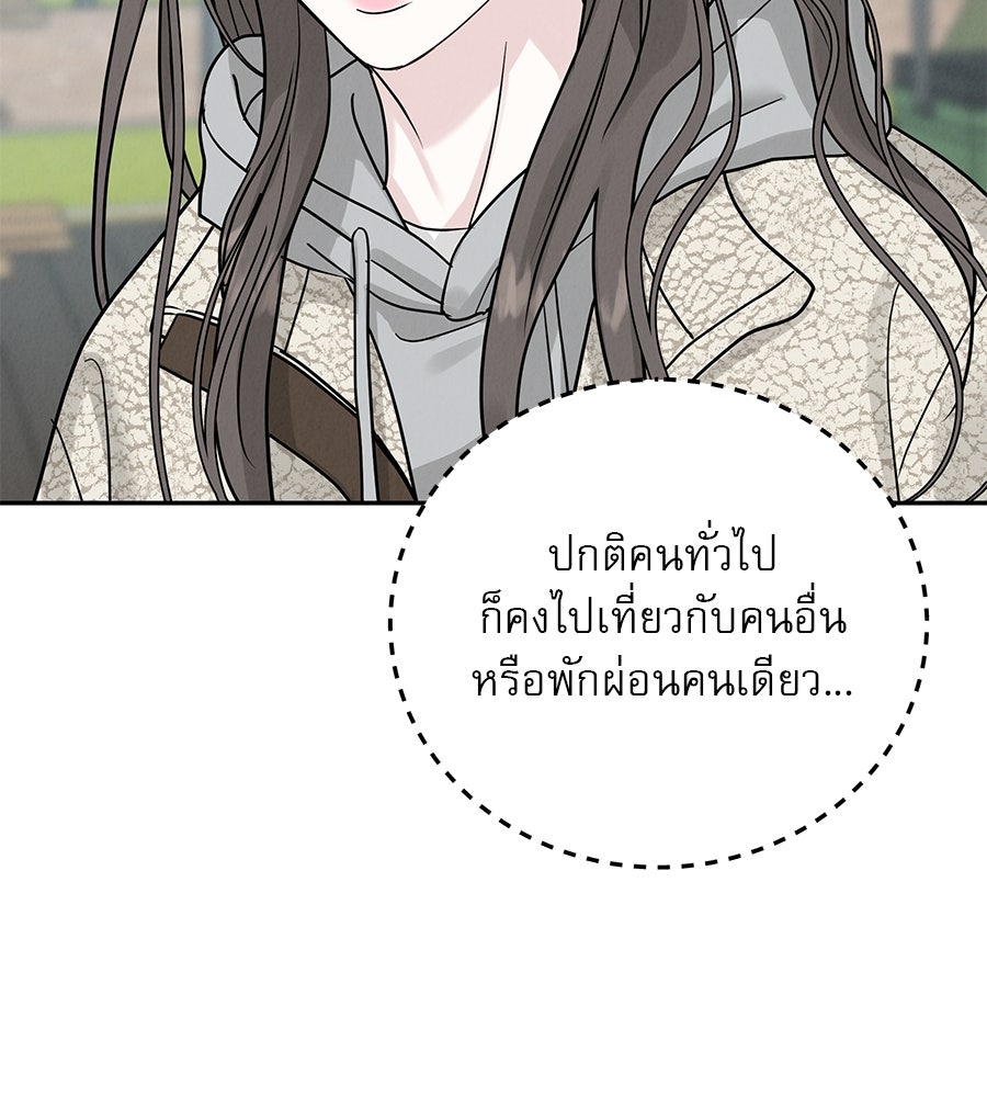 รักหลอกหยอกแฟนเก่า - หน้า 59