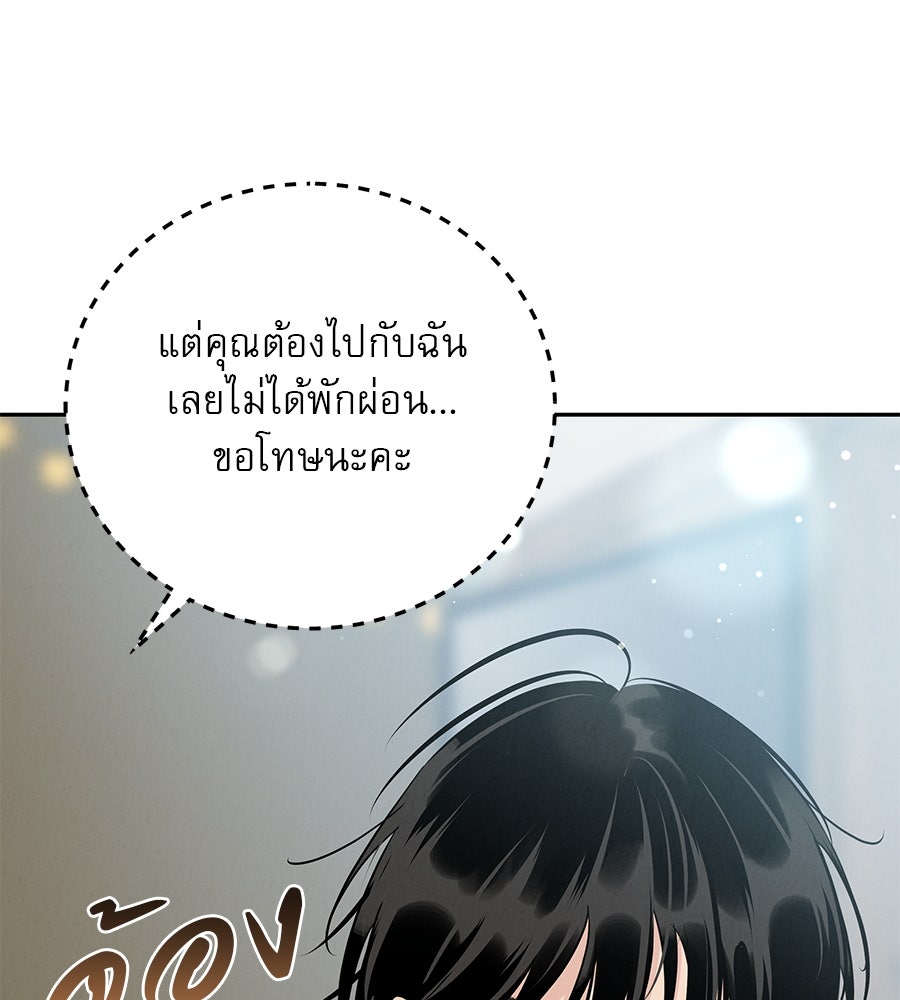 รักหลอกหยอกแฟนเก่า - หน้า 60