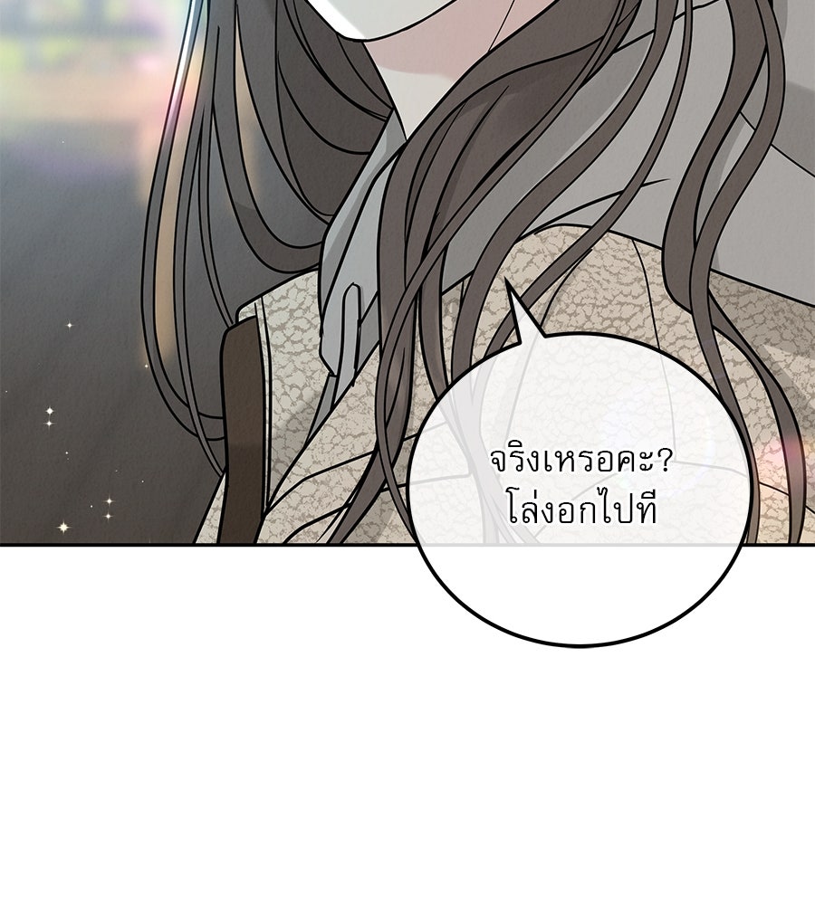 รักหลอกหยอกแฟนเก่า - หน้า 65
