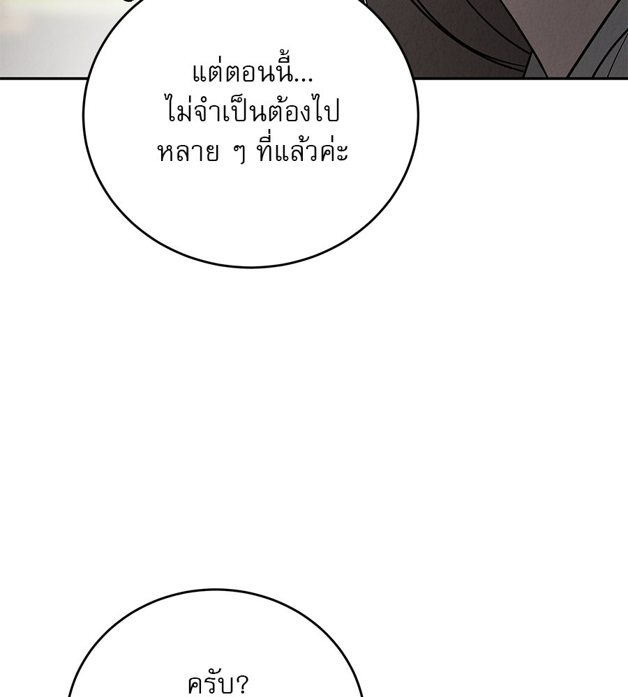 รักหลอกหยอกแฟนเก่า - หน้า 67