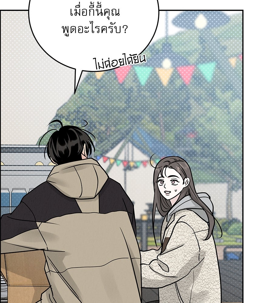 รักหลอกหยอกแฟนเก่า - หน้า 68
