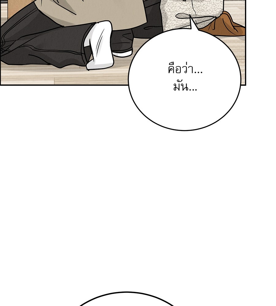 รักหลอกหยอกแฟนเก่า - หน้า 69