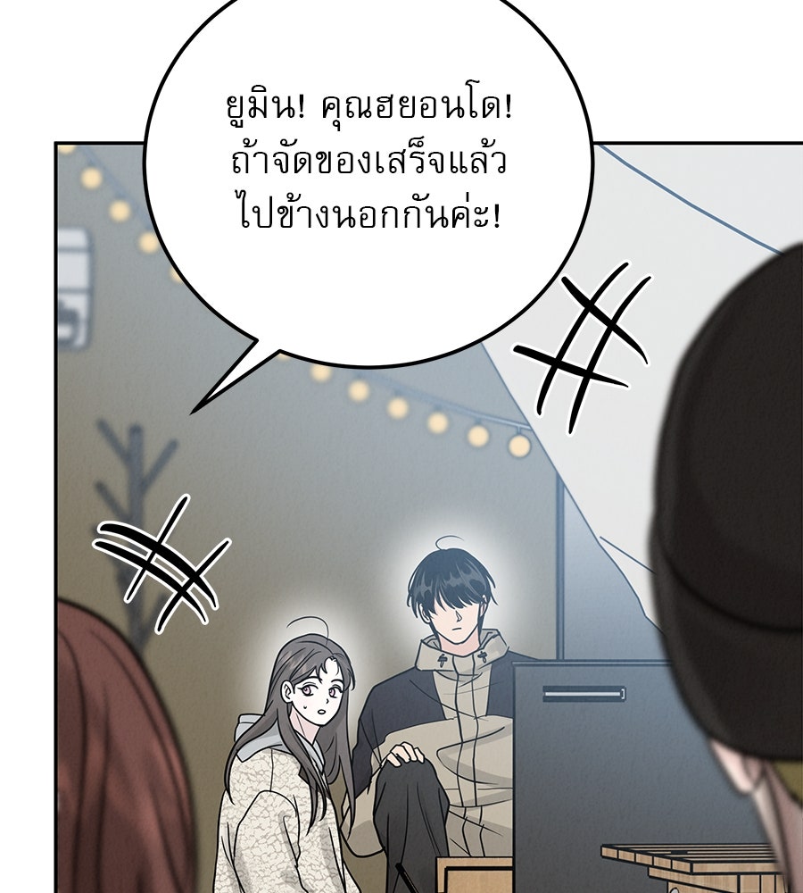 รักหลอกหยอกแฟนเก่า - หน้า 70