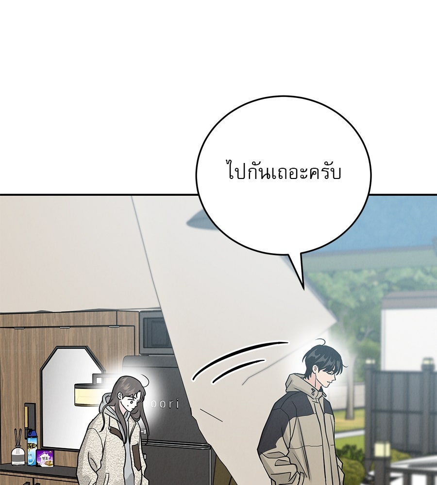 รักหลอกหยอกแฟนเก่า - หน้า 72